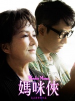 两个妈妈4